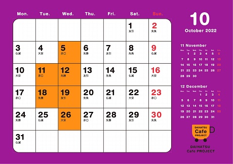 10月カレンダー